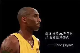 科比既然总有人会赢,为什么那个人不是我