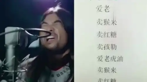  面筋哥演唱腾格尔经典歌曲天堂表情真有特点