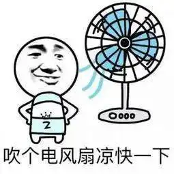  热到吹风扇别慌降雨降温将安排上线