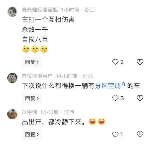  笑喷夫妻冷战三伏天车里开暖风,老公表情亮了,笑死在评论区