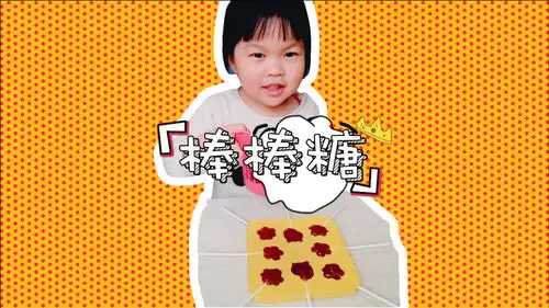  每日一食之棒棒糖,三岁小孩打疫苗会不会哭
