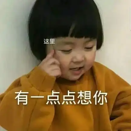  跟人撒娇专用表情包大全,收藏吧终有一天你用得着,哈哈