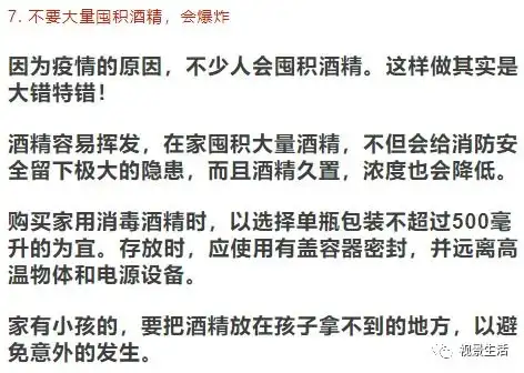 男子擦酒精消毒,瞬间被火包围用消毒液时,千万避开7个要命雷区
