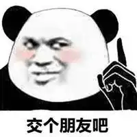 我有个朋友微信表情包