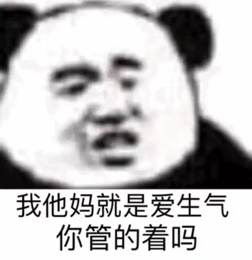 熊猫头表情包最新今夜