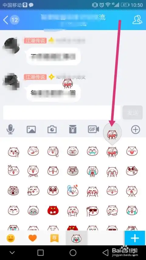  手机qq聊天怎么贴表情
