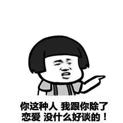  表情表白被拒很尬甩几个表情包过去我是你永远得不到的爸爸腾讯新闻表情