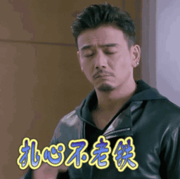  中了包奕凡的毒,求解药