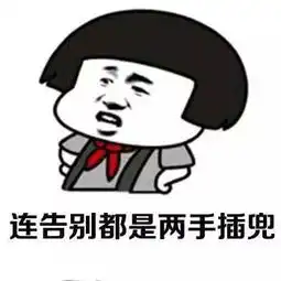  六十多张表情包,绝对的聊天必备