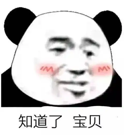  熊猫头表情包i你到底要我说几次