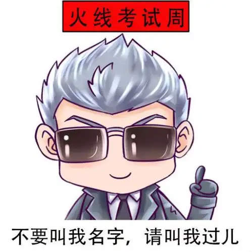  火线传奇考试专用表情包以及色狗汪小圣的最新动态