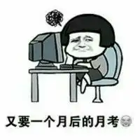  关于开学的搞笑段子表情包又要去学校了