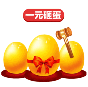 一元砸蛋套路表情包哪里有一元砸蛋套路表情包分享