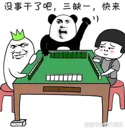  打麻将吗三缺一,就等你了