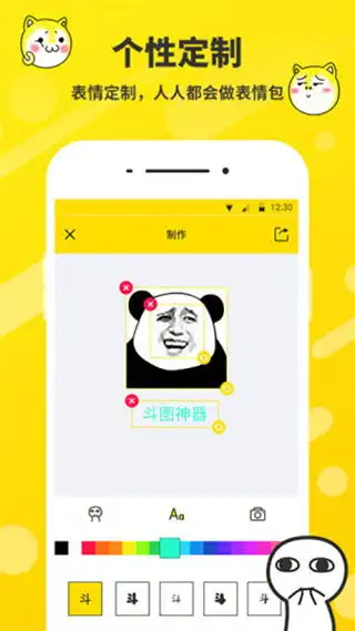  表情包制作app斗图表情包制作下载v2.2.28安卓版