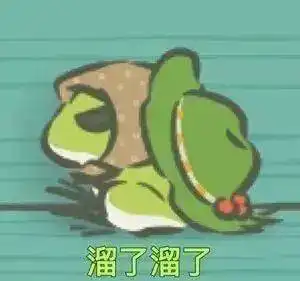  旅行青蛙养蛙方知父母恩崽行千里母担忧