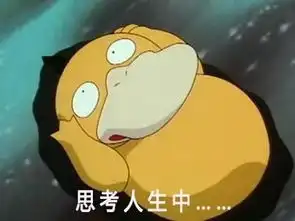  那些年早已看穿一切的神奇宝贝,可达鸭