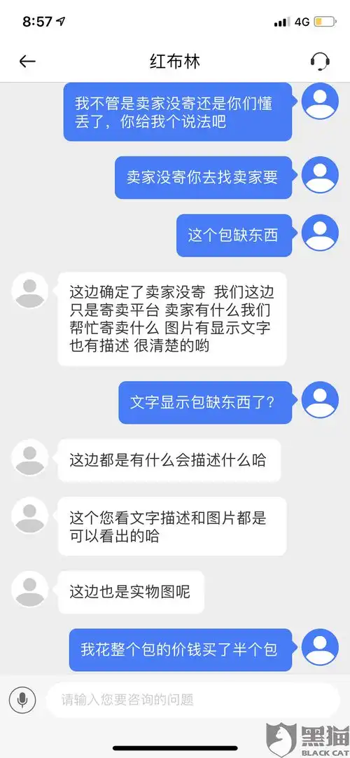  黑猫投诉购买的包,不完整缺少配件,客服推脱不处理