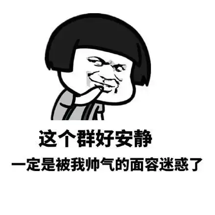这是工作群严肃点表情