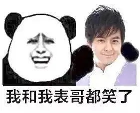  熊猫头表情包i再见我去谈恋爱了