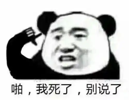  表情包不要勾引我了,我没钱