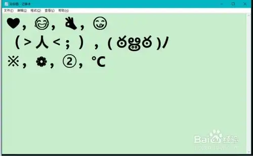  win10系统自带emoji表情符号的启用和应用方法
