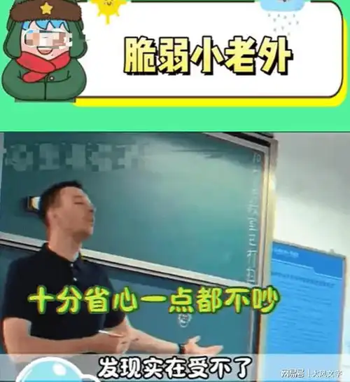  老子蜀道山外教视频引爆假期家长我们都是被老师这招管麻木的