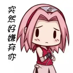  火影忍者q版表情包