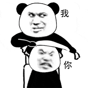  搞笑聊天表情包