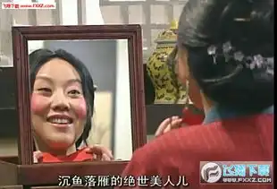 佟湘玉版化完妆对着镜子的你表情包佟湘玉化妆表情包下载飞翔下载 佟湘玉版化完妆对着镜子的你表情包佟湘玉化妆表情包下载飞翔下载