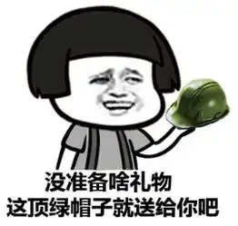  求礼物表情包求礼物微信表情包求礼物qq表情包发表情fabiaoqing.com