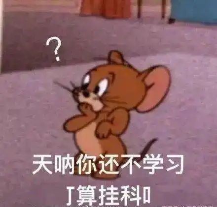  让你成功颓废的那四宗罪