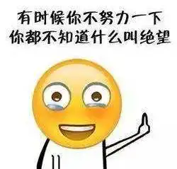 萌系表情包搞笑鄙视链