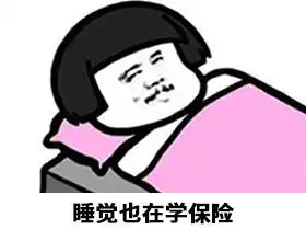  支付宝几个版本健康福重疾险有必要买吗靠谱吗