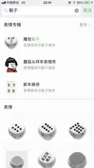  微信骰子表情在哪