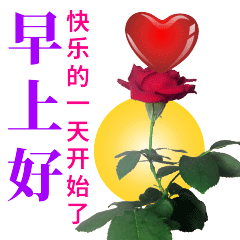  2021精美早上好表情包,各位早安祝福语大全