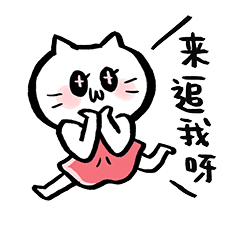 微信表情包我来了动态七