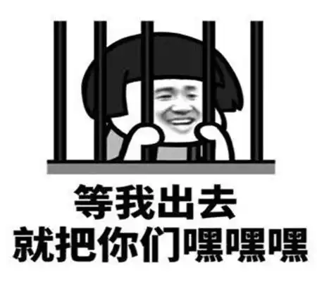 表情包不要怕穷因为它可是陪伴你一辈子的情人