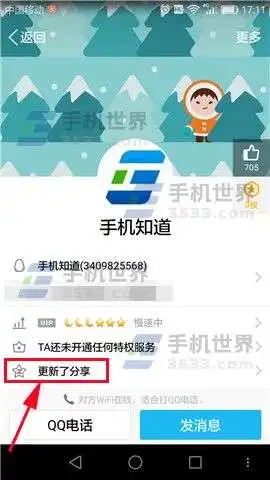  qq空间如何用表情包评论