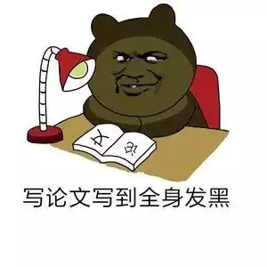  一大波属于科研人的表情包来啦