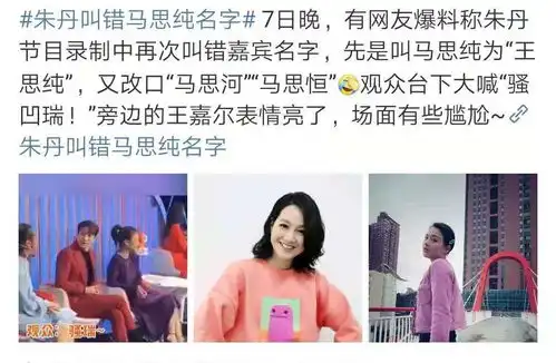  朱丹这次犯大错了,念错大咖侄女名字,旁边男明星表情亮了,杨紫变黄紫