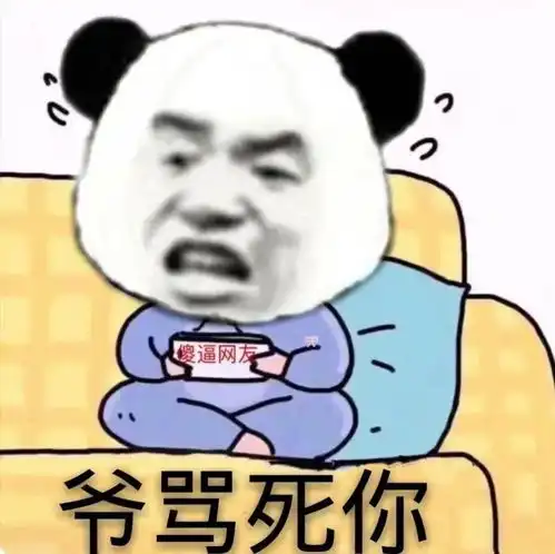  熊猫头表情包小哥哥,你又没有对象,我叫你一声老公怎么了