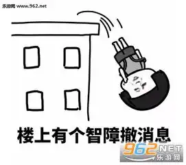  撤回消息后怼人表情图片怼撤回消息的表情包下载乐游网游戏下载
