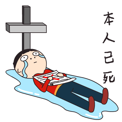  工作到吐血听听同行怎么说