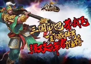  网游资讯三国欧巴带我飞全民战群英强攻阵容推荐齐名游戏网