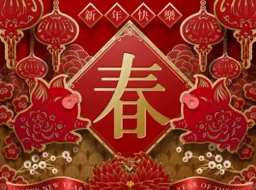  来自有机汇的新春祝福,请您收下