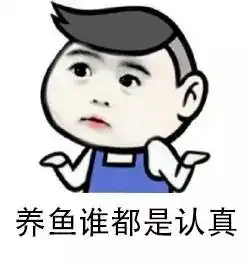  搜狐公众平台罗汉鱼杂谈,养鱼谁都是认真的