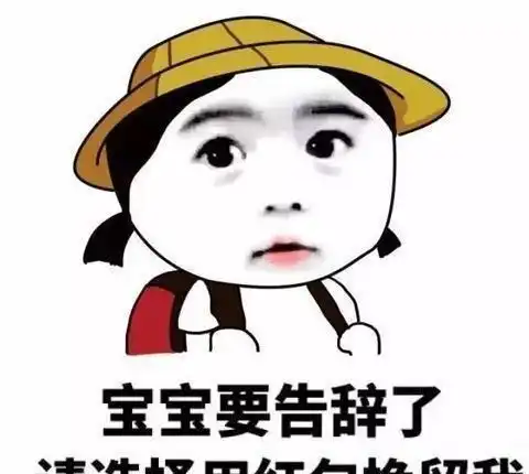 疑惑可爱表情包开心笑话
