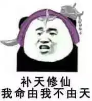  古人云,山不在高有仙则灵,胸不在大有a就行表情包推送