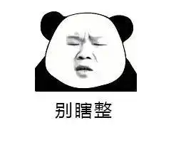  可以做头像的沙雕表情